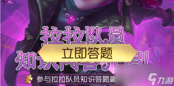 《第五人格》拉拉队员知识问答答案分享