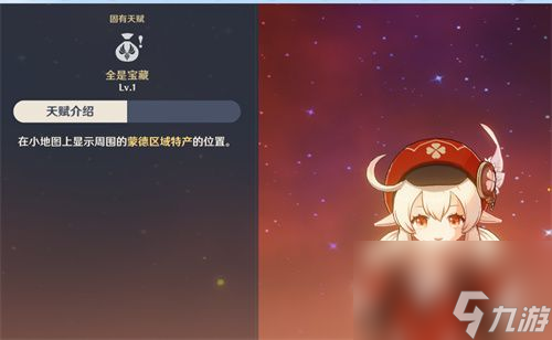 原神什么角色可以看蒙德特產(chǎn)_能顯示蒙德特產(chǎn)的角色介紹