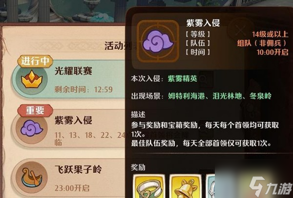 森之国度紫雾入侵怎么玩 森之国度紫雾入侵玩法介绍