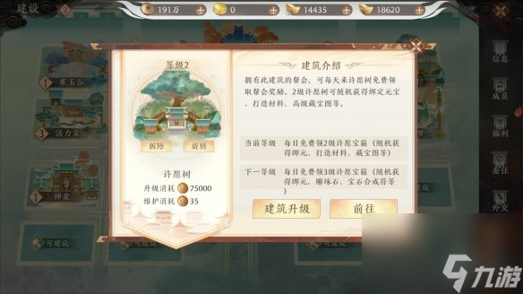 《天龙八部2飞龙战天》许愿树有什么活动 许愿树活动攻略