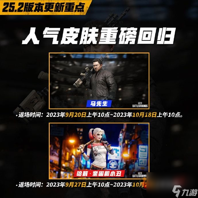 绝地求生2023年9月13日更新了哪些内容 9月13日最新更新公告一览