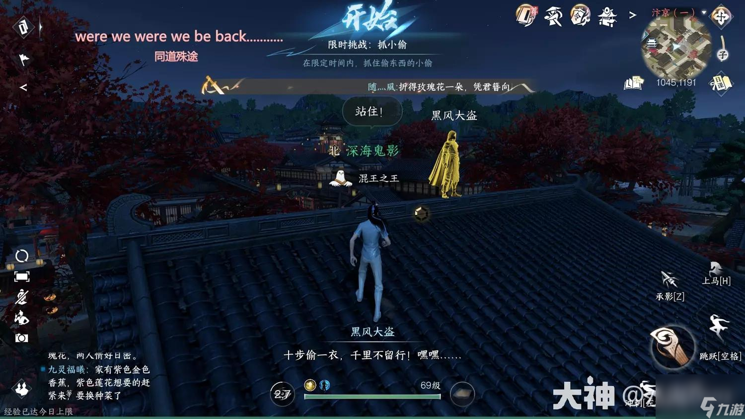 逆水寒手游汴京阴间探索点位一览