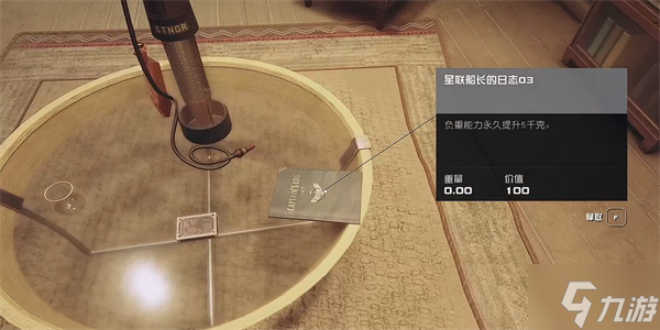 星空星联船长的日志03在哪 星联船长的日志03位置获取攻略