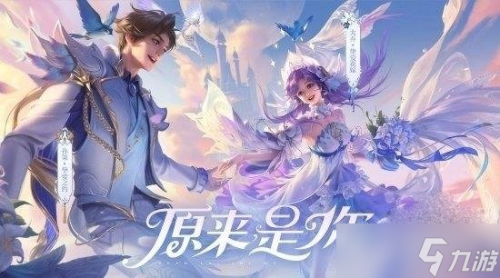 《王者荣耀》八周年返场皮肤一览