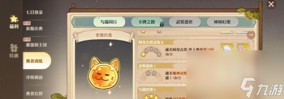《森之国度手游》勇者训练玩法介绍