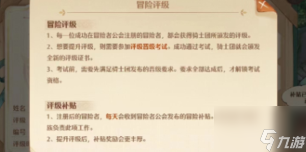 《森之國度》提升評級方法介紹