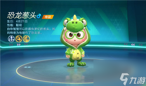 随机密函抽取 <a id='link_pop' class='keyword-tag' href='https://www.9game.cn/paopaokadingche1/'>跑跑卡丁车手游</a>恐龙葱头获取方法攻略