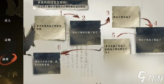 《逆水寒手游》扇底案如何快速通關(guān) 扇底案通關(guān)流程一覽