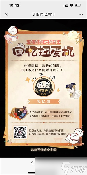 阴阳师七周年趣味答题攻略