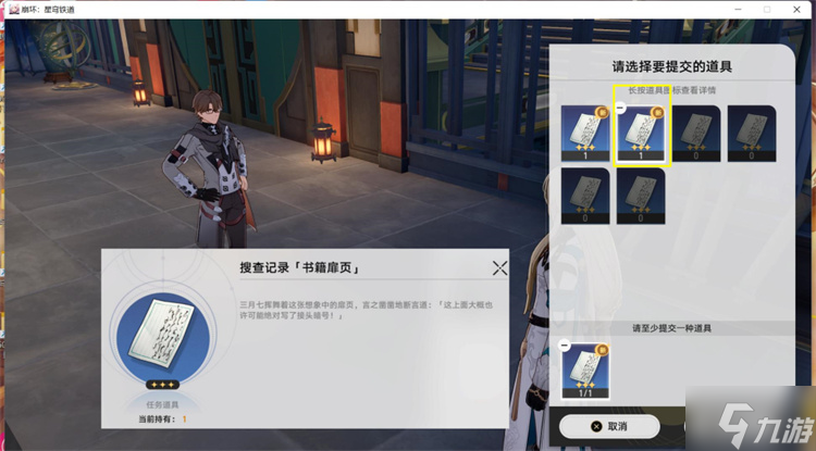 星穹铁道罗刹同行任务攻略