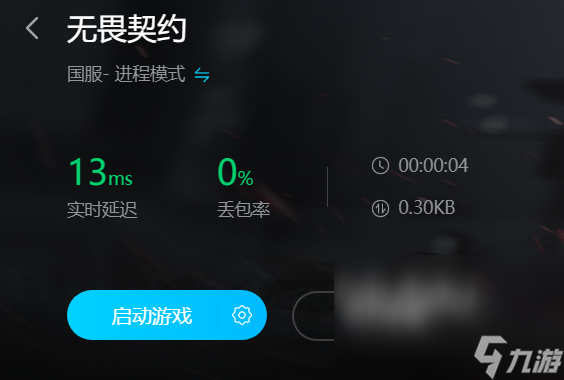 无畏契约卡顿怎么办 无畏契约延迟高用哪个加速器好