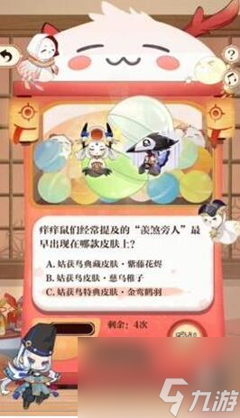 《阴阳师》回忆扭蛋机答案一览