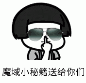 玩了这么久魔域,这几招你还不会?