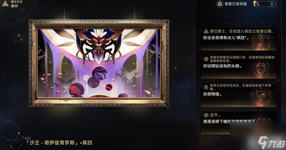 崩坏星穹铁道隐藏行者之道怎么触发（隐藏行者之道触发条件一览）