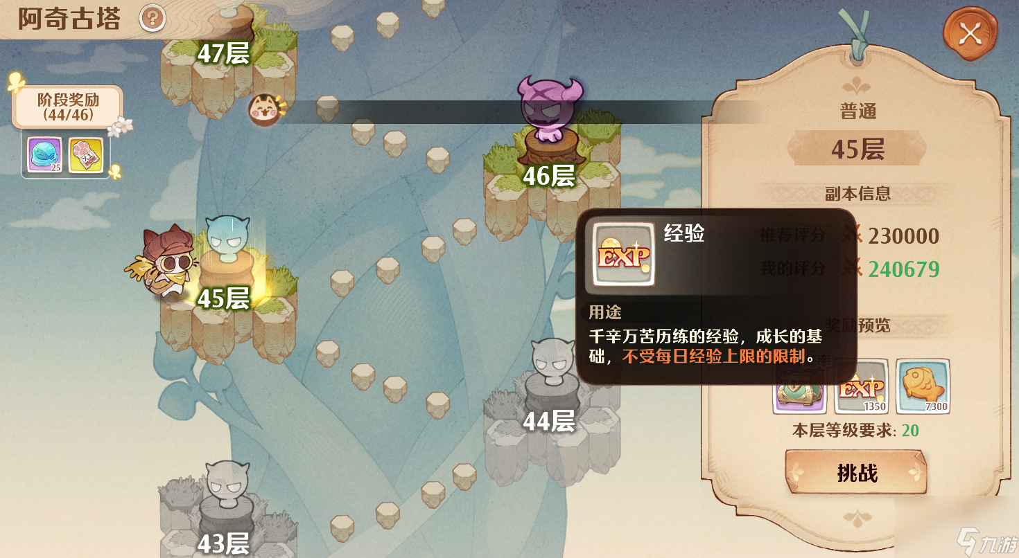 《森之国度》塔塔喵攻略-怎么提升到41级？