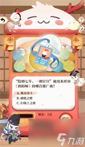 陰陽師回憶扭蛋機答題答案