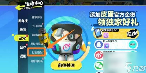 蛋仔派对中秋节兑换码有什么-中秋节兑换码详细内容一览