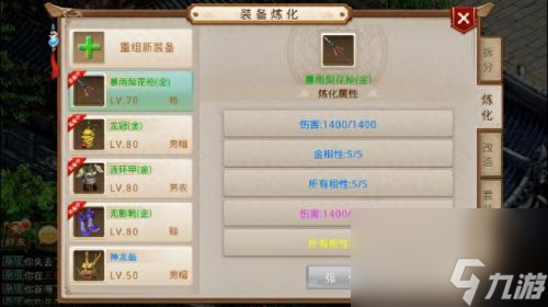 问道手游多少级打造装备(问道手游装备升级教程)