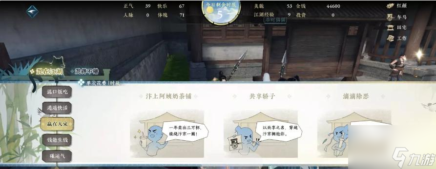 逆水寒混江湖怎样玩？
