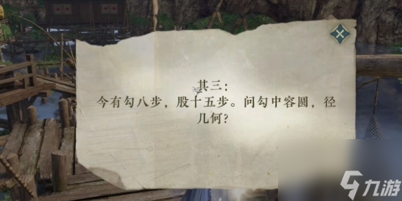 《逆水寒手游》废村探秘任务怎么完成