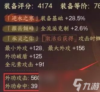 逆水寒手游75武器和橙武对比攻略分享