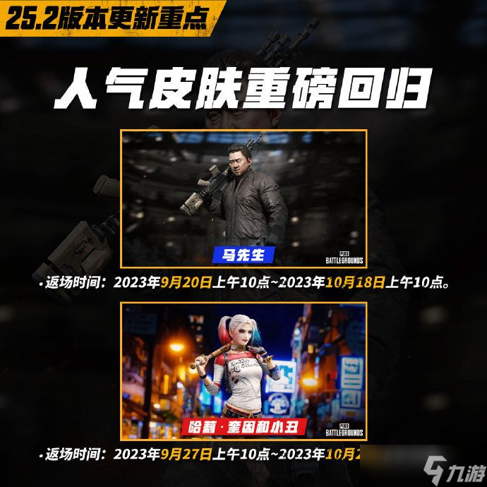 絕地求生2023年9月13日更新了什么 pubg9月13日更新內(nèi)容公告