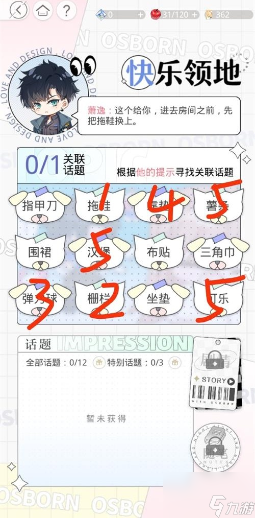 光與夜之戀快樂領(lǐng)地怎么解鎖？光與夜之戀攻略詳情