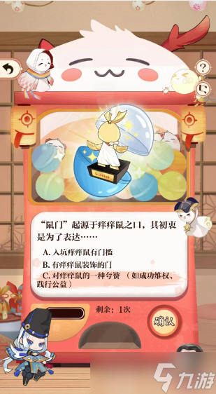 阴阳师七周年扭蛋机答案
