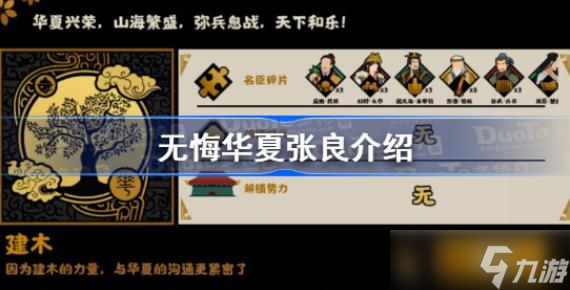 无悔华夏张良怎么样 无悔华夏张良介绍