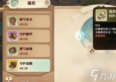 《森之国度手游》装备强化方法