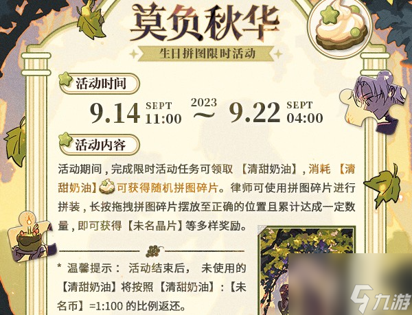 未定事件簿莫负秋华怎么玩-莫负秋华玩法攻略