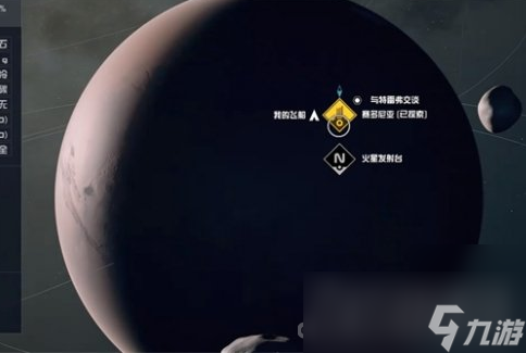 《星空》火星救援物资获得方法