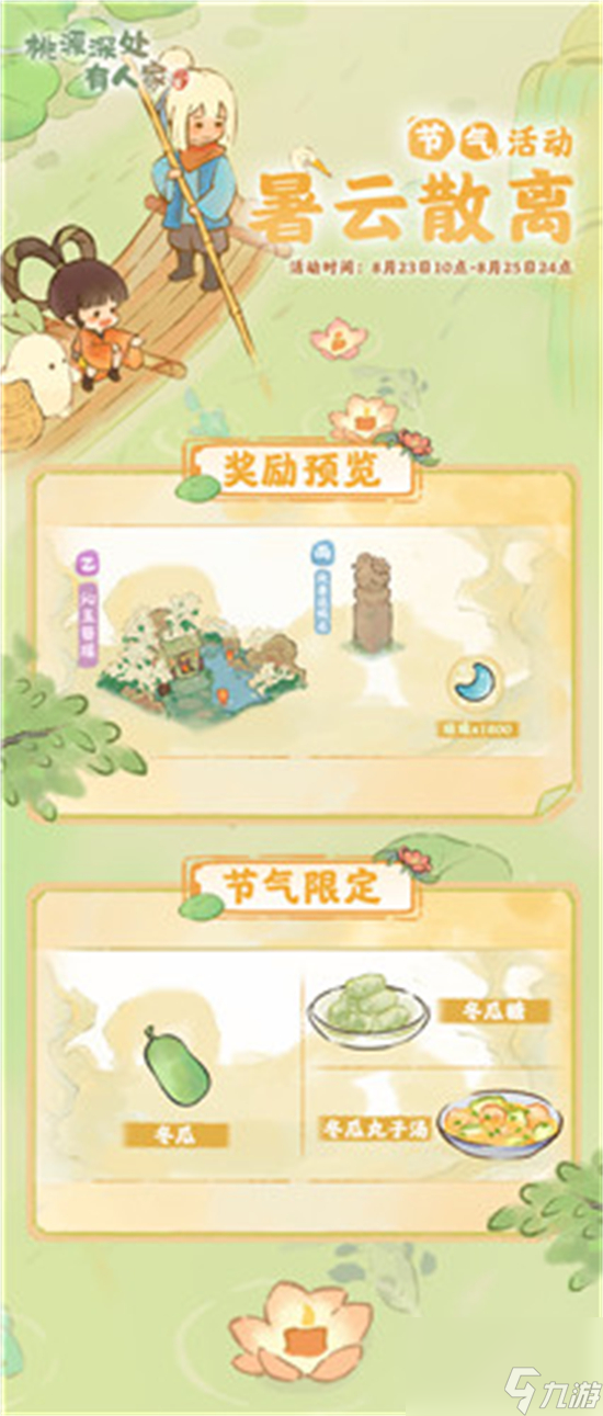 桃源深处有人家暑云散离玩法介绍