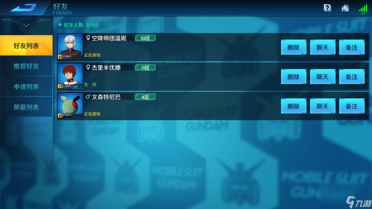 敢达争锋对决怎么添加好友？