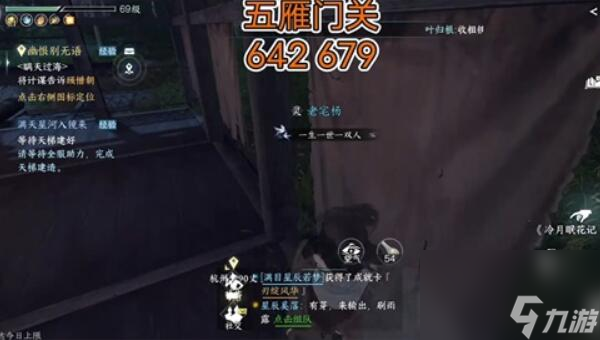 逆水寒手游冷月眠花記位置