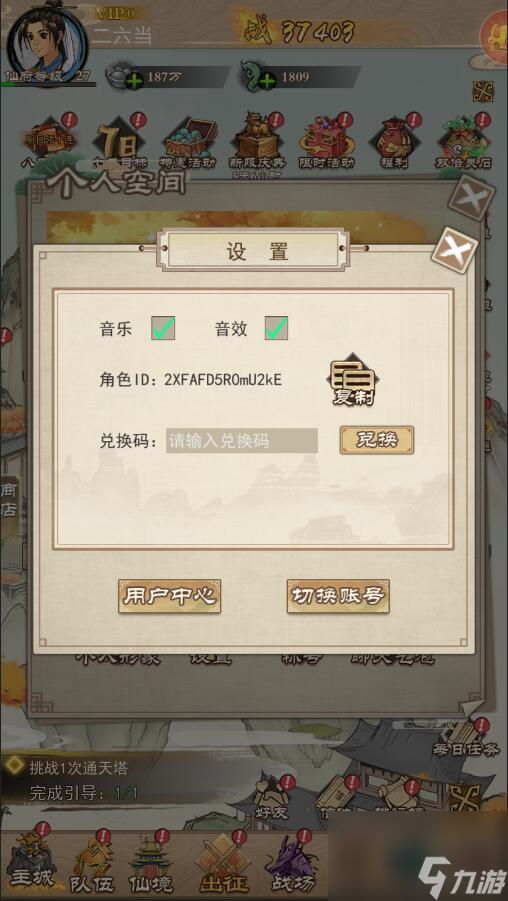軒轅劍3手游版兌換碼在哪里輸入？