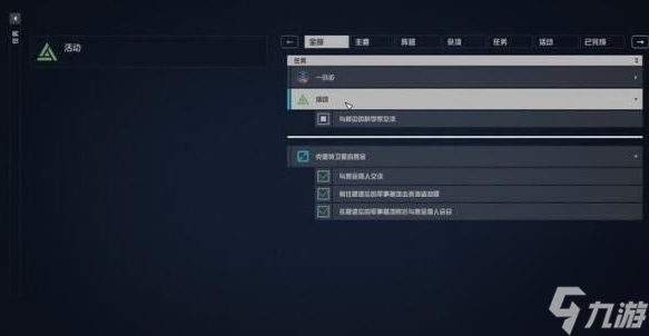 星空新亚特兰蒂斯有棵树任务攻略,星空新亚特兰蒂斯有棵树任务怎么做