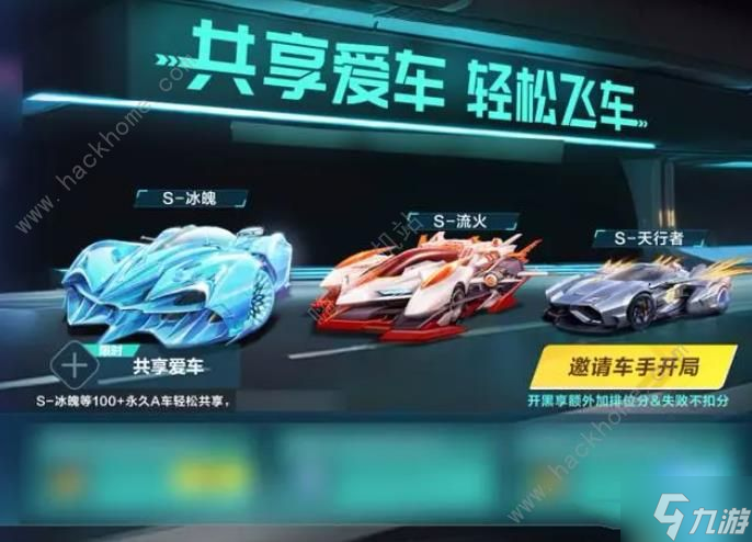 QQ飞车手游怎么共享爱车 共享车型及使用方法