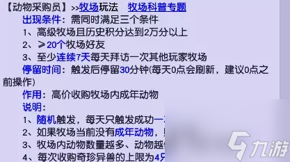 梦幻西游牧场2023新手攻略