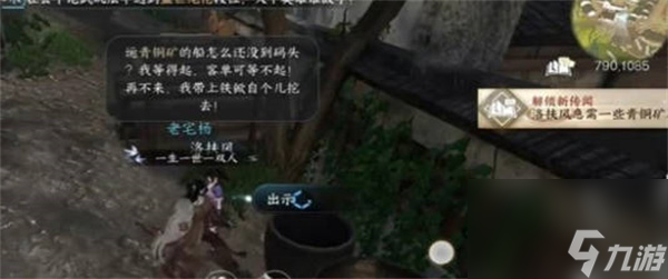 《逆水寒手游》春山如黛任务完整流程介绍