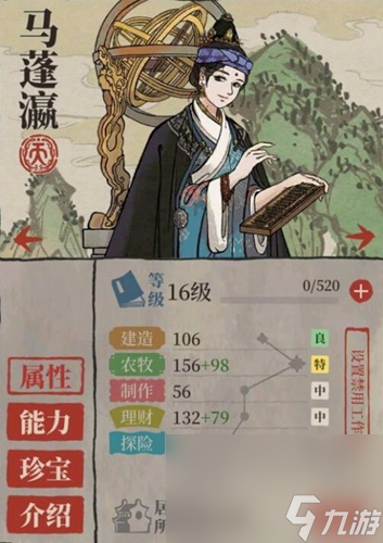 《江南百景图》人物介绍—马蓬瀛
