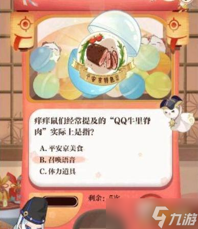 阴阳师回忆扭蛋机怎么回答 回忆扭蛋机答案大全