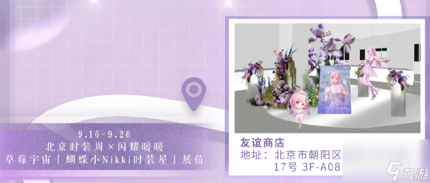 闪耀暖暖北京时装周联动怎么玩