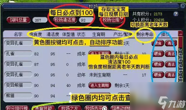 梦幻西游牧场2023新手攻略