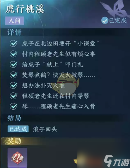 逆水寒手游虎行桃溪任务攻略