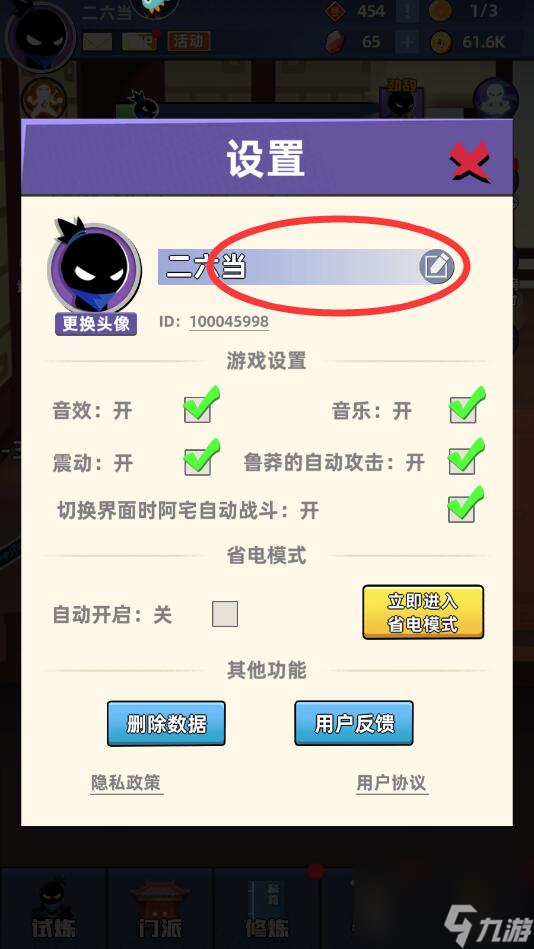我比武特牛手游怎么修改昵稱和頭像？