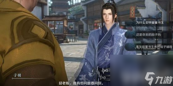 《逆水寒手游》扇底案如何快速通关 扇底案通关流程一览
