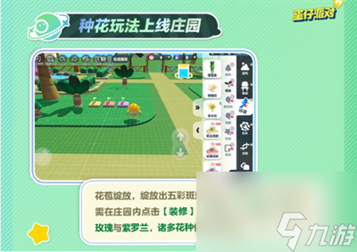 蛋仔派对庄园种花怎么玩