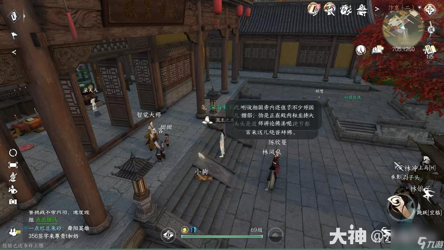 逆水寒手游汴京阴间探索点位一览