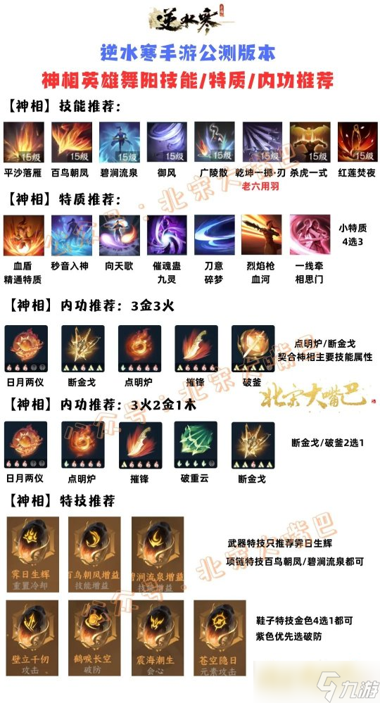 逆水寒手游铁衣攻略 输出铁衣金火破内功推荐
